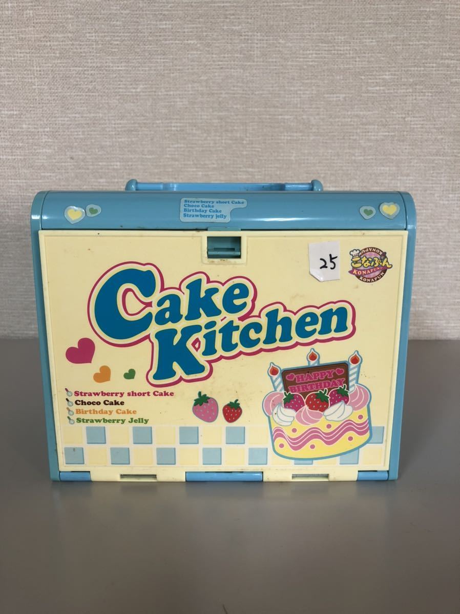 ★ケーキキッチン　cake kitchen 子供用　おもちゃ　玩具　調理★_画像1