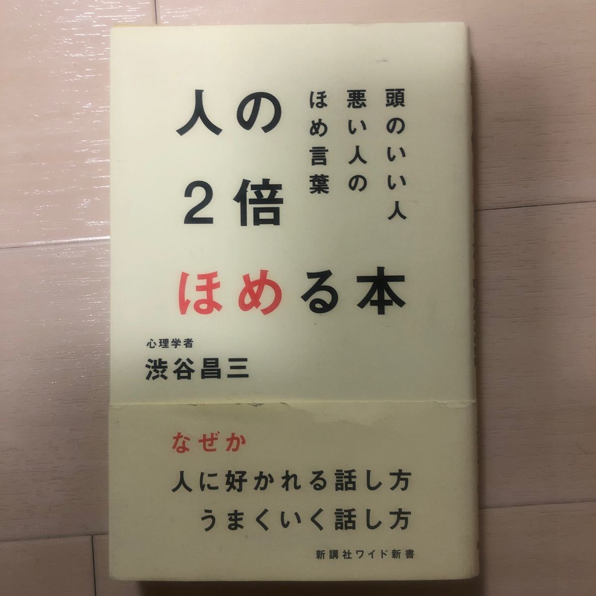 Paypayフリマ 人の2倍ほめる本 Paypayフリマ 人の2倍ほめる本
