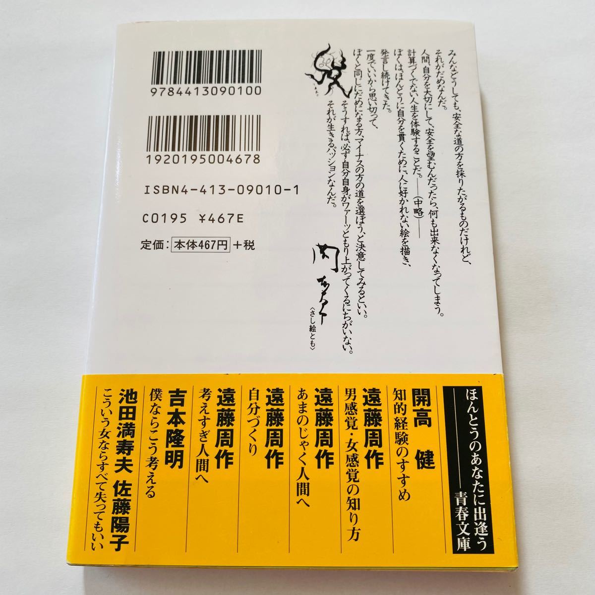 Paypayフリマ 自分の中に毒を持て あなたは 常識人間 を捨てられるか 岡本太郎 Paypayフリマ 自分の中に毒を持て あなたは 常識人間 を捨てられるか 岡本太郎