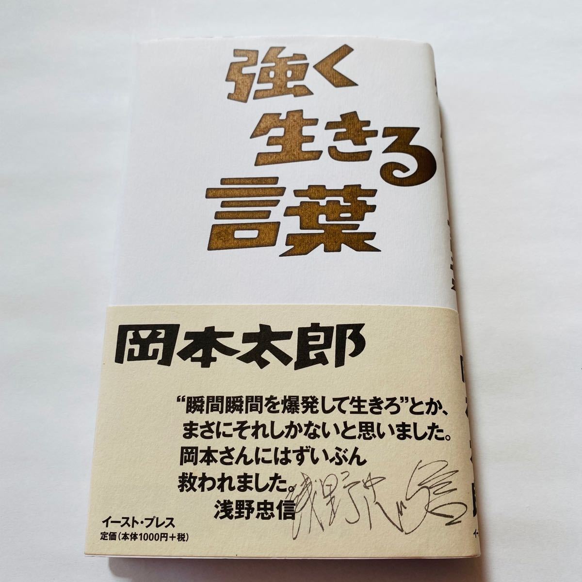 Paypayフリマ 強く生きる言葉 岡本太郎 岡本敏子