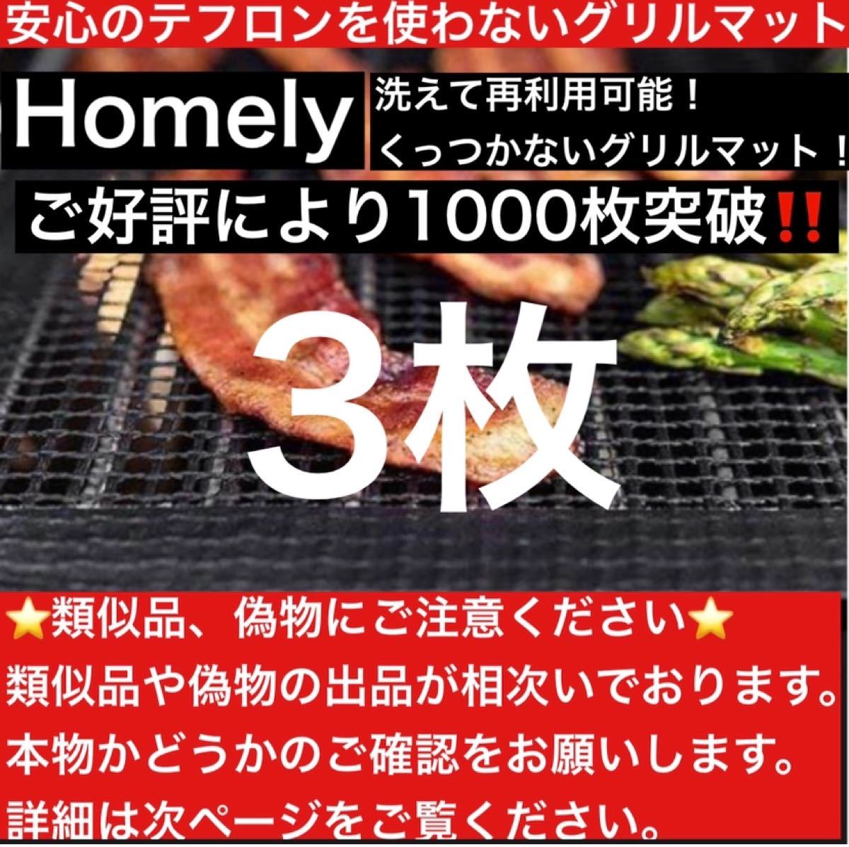 Paypayフリマ Homely 洗えて再利用可能 くっつかないグリルマット3枚 Paypayフリマ Homely 洗えて再利用可能 くっつかないグリルマット3枚