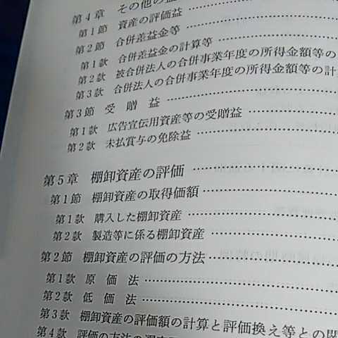 法人税基本通達逐条解説コンメンタール改題平成10年12月改正分収録税務研究会出版局吉川元康編日本代购 买对网