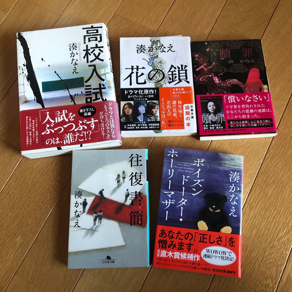 Paypayフリマ 湊かなえさんの小説 5冊 高校入試 花の鎖 贖罪 往復書簡 ポイズンドーター ホーリーマザー Paypayフリマ 湊かなえさんの小説 5冊 高校入試 花の鎖 贖罪 往復書簡 ポイズンドーター ホーリーマザー