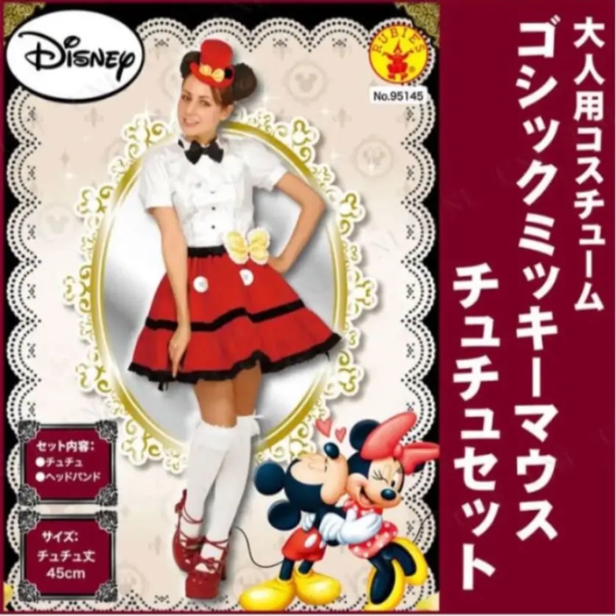Paypayフリマ スカート ディズニー ミッキー ハロウィン ゴシック コスプレ ディズニーランド Paypayフリマ スカート ディズニー ミッキー ハロウィン ゴシック コスプレ ディズニーランド