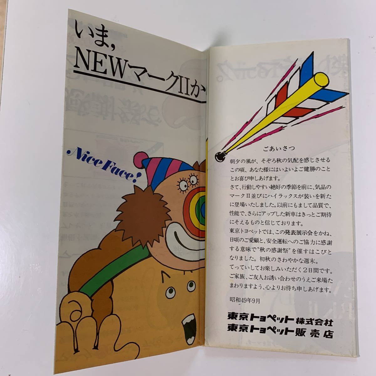 【カタログ】東京トヨペット NEWマークⅡ発表展示会　チラシ　昭和49年9月　旧車カタログ/資料_画像3