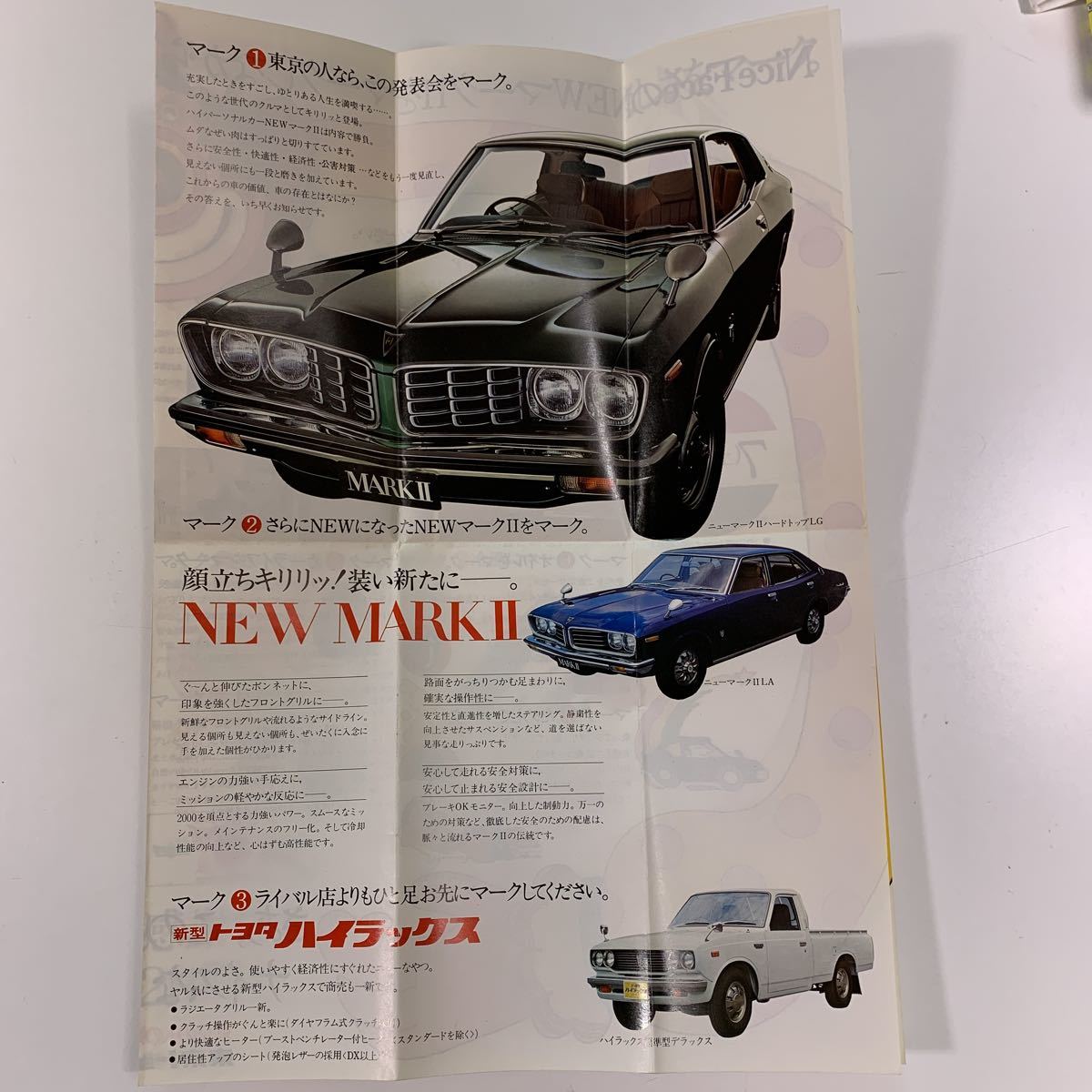 【カタログ】東京トヨペット NEWマークⅡ発表展示会　チラシ　昭和49年9月　旧車カタログ/資料_画像4