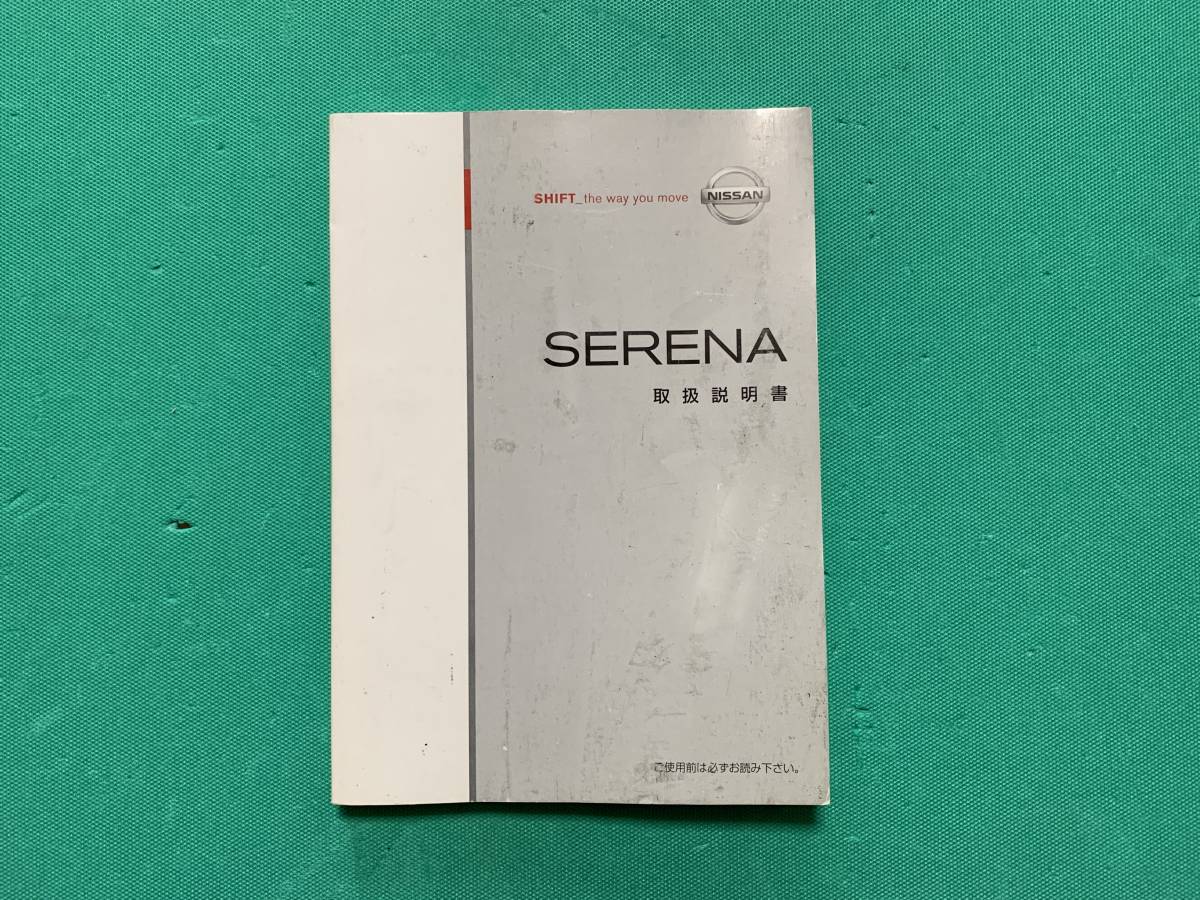 * Nissan original owner manual * Serena C25 ①