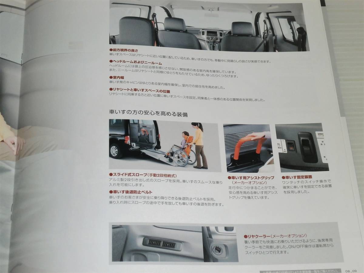 【カタログのみ】日産　NV200 バネット タクシー　M20　2013.2_画像7