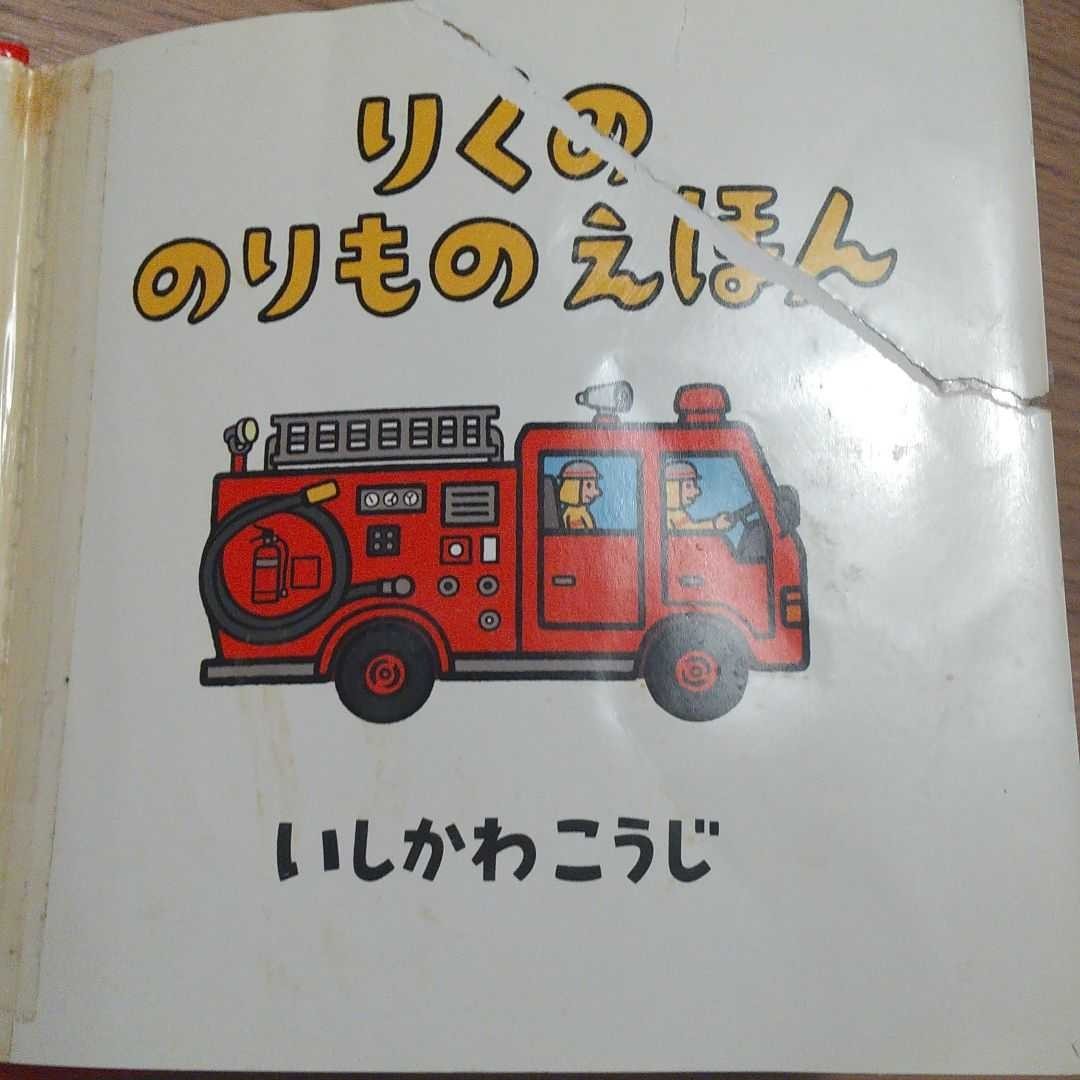 りくののりものえほん＆そらののりものえほん