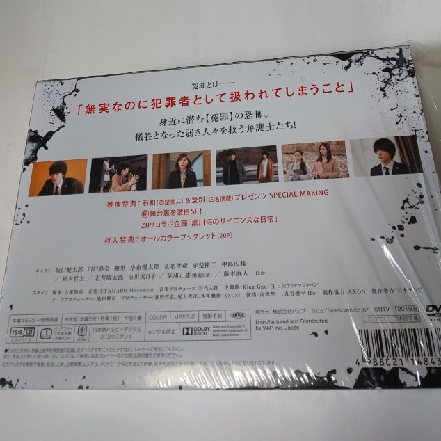 イノセンス 冤罪弁護士 DVD-BOX  主題歌 King Gnu 白日