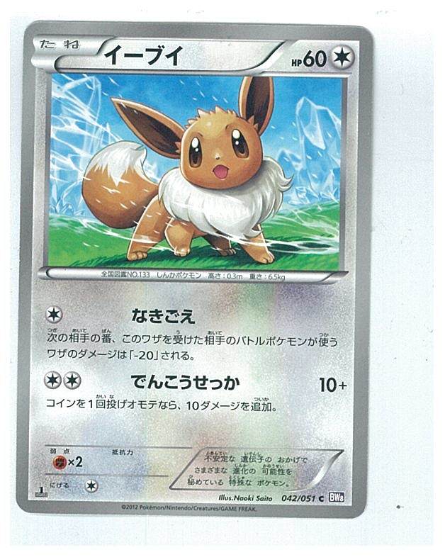 ポケモンカード 042/051 1st EDITION　イーブイ　1枚(数量3)_画像1