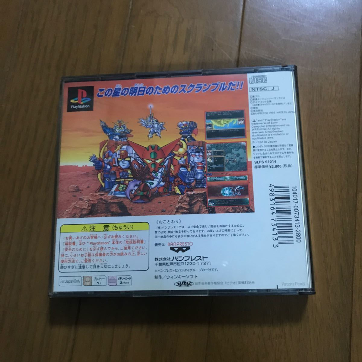Paypayフリマ 第4次スーパーロボット大戦s Playstation The Best