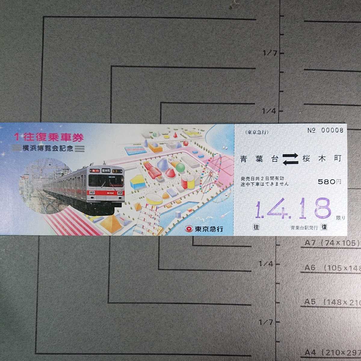 0240【記念乗車券】横浜博覧会記念１往復乗車券 青葉台～桜木町_画像1