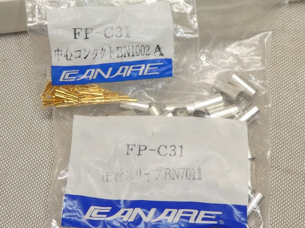 ●CANARE カナレ電気 プラグ コネクタ FP-C31 56個 圧着式 使用途中未使用保管品●_画像10