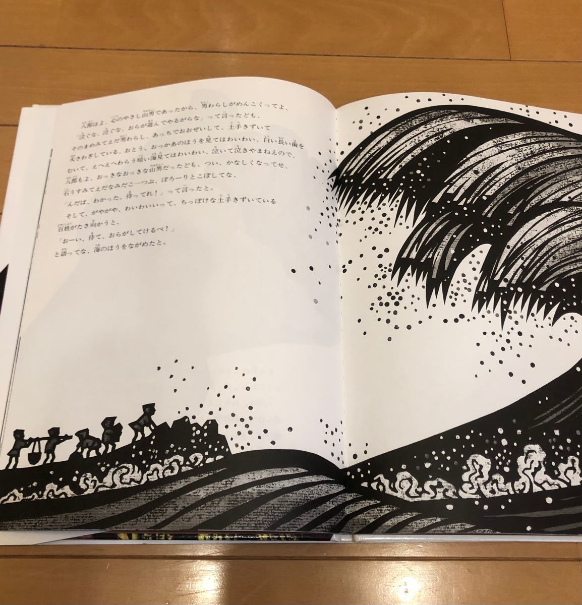 八郎　絵本　推薦図書