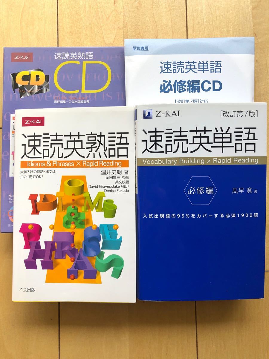 Paypayフリマ 良品 速読英単語 改訂第7版対応 速読英熟語 本とcdのセット