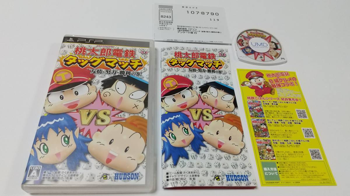 桃太郎電鉄 Pspの値段と価格推移は 37件の売買情報を集計した桃太郎電鉄 Pspの価格や価値の推移データを公開 桃太郎電鉄 Pspの値段と価格推移は 37件の売買情報を集計した桃太郎電鉄 Pspの価格や価値の推移データを公開