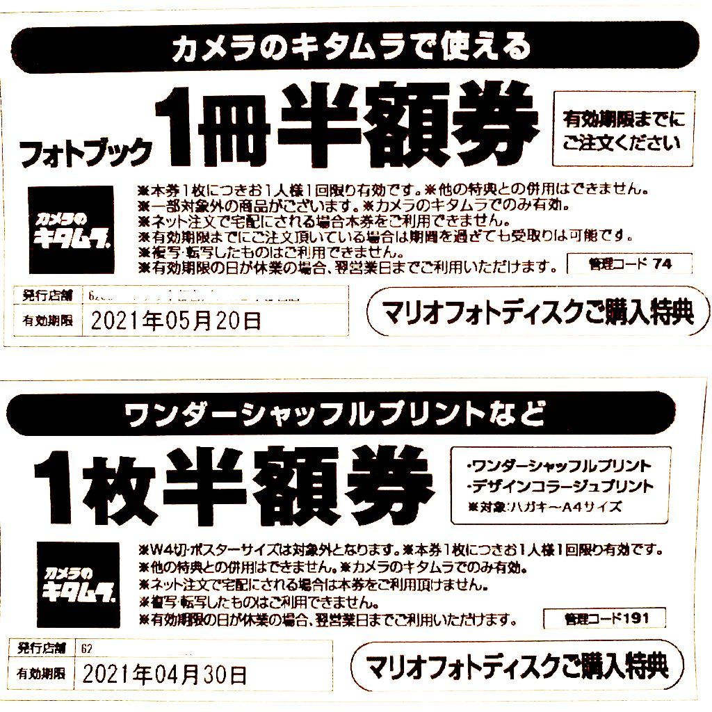 カメラのキタムラ クーポンの値段と価格推移は 5件の売買情報を集計したカメラのキタムラ クーポンの価格や価値の推移データを公開 カメラのキタムラ クーポンの値段と価格推移は 5件の売買情報を集計したカメラのキタムラ クーポンの価格や価値の推移データを公開