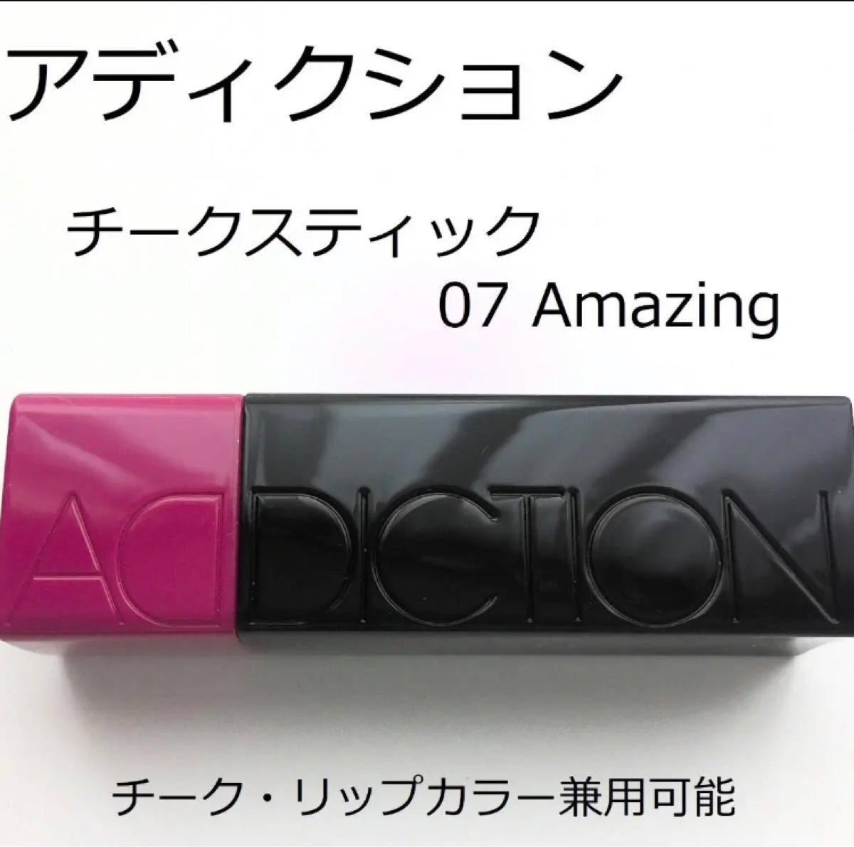 Paypayフリマ チーク Addiction アディクション チークスティック Amazing 07 Paypayフリマ チーク Addiction アディクション チークスティック Amazing 07