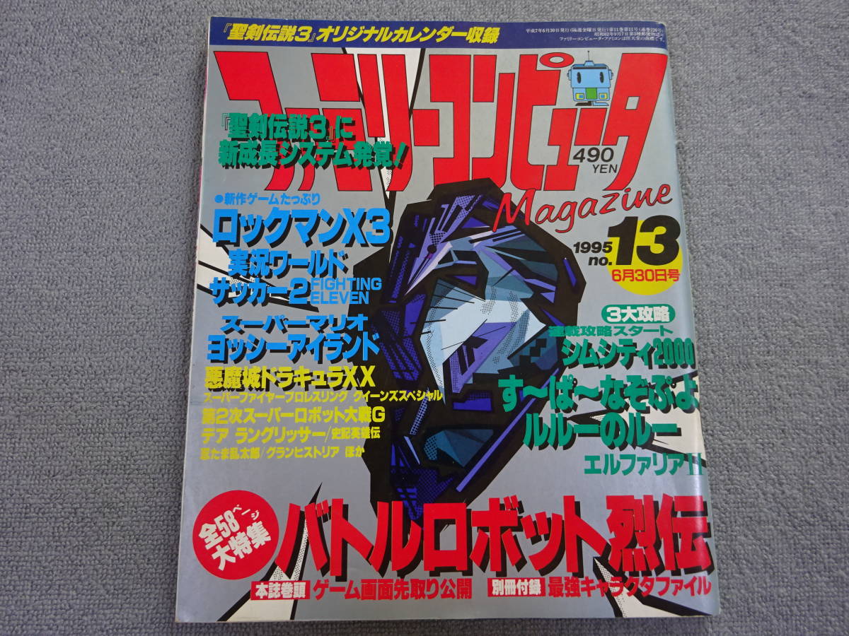 チ 4 ゲームマガジン ファミリーコンピュータ ファミコン 1995年13 ロックマンx3 アースワームジム テレビゲーム 売買されたオークション情報 Yahooの商品情報をアーカイブ公開 オークファン Aucfan Com チ 4 ゲームマガジン ファミリーコンピュータ ファミコン 1995年13 ロックマンx3 アースワームジム テレビゲーム 売買されたオークション情報 Yahooの商品情報をアーカイブ公開 オークファン Aucfan Com