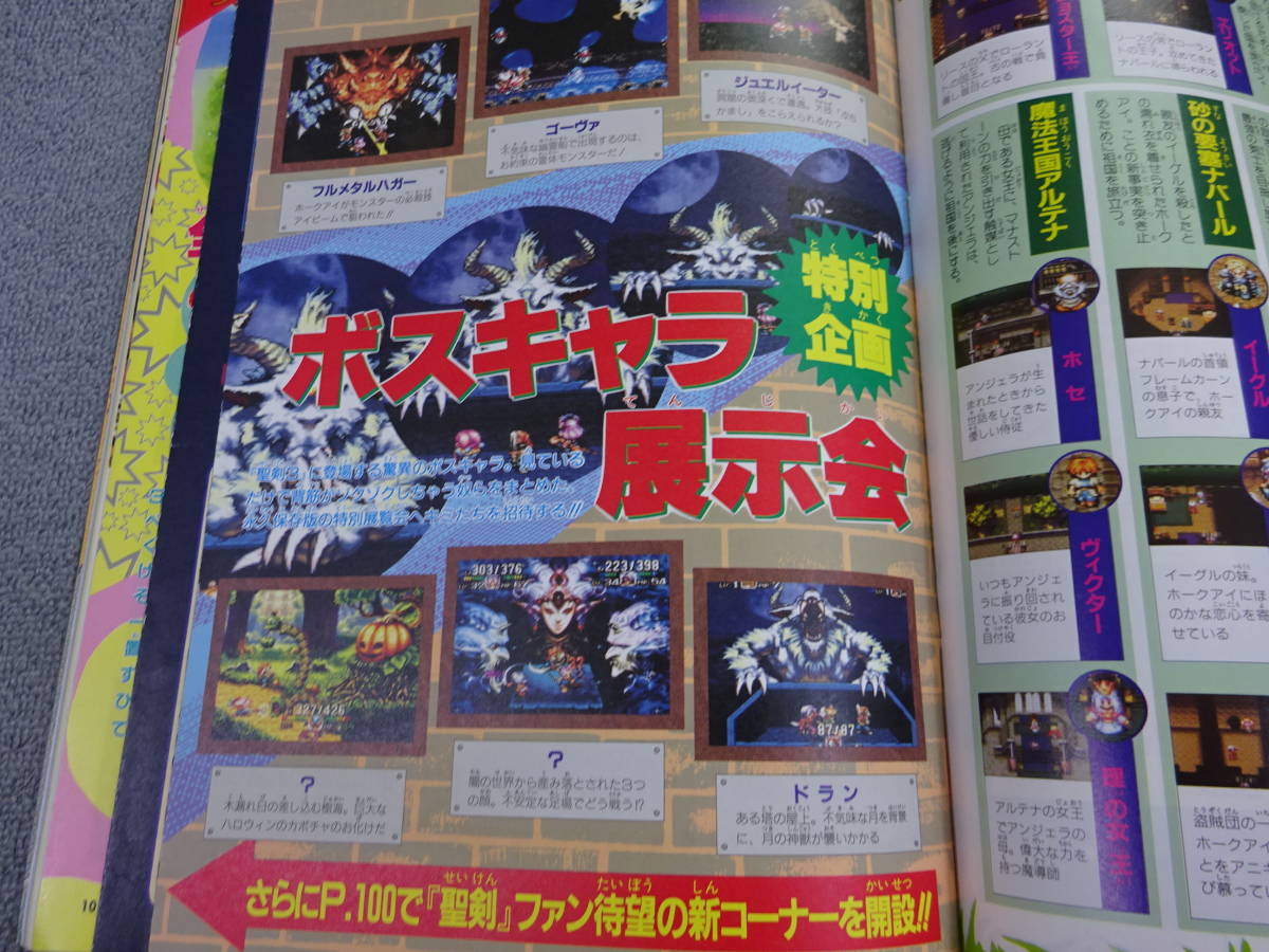 【チ‐4】　ゲームマガジン　ファミリーコンピュータ　ファミコン　 1995年13　ロックマンX3　アースワームジム_画像4