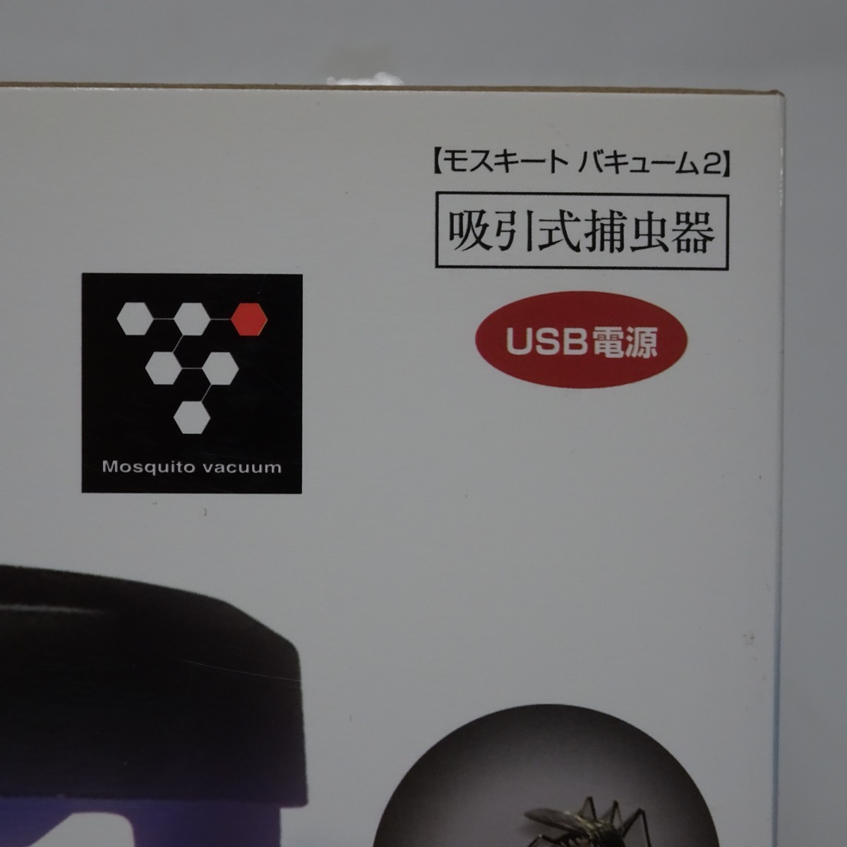 Paypayフリマ 吸引式捕虫器 モスキートバキューム2 Uvライトで蚊を寄せつけて一気に吸い取る Paypayフリマ 吸引式捕虫器 モスキートバキューム2 Uvライトで蚊を寄せつけて一気に吸い取る