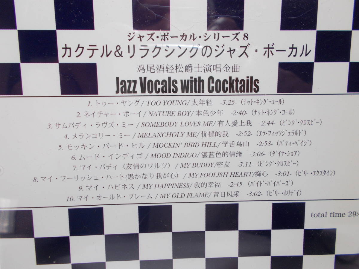 CD カクテル＆リラクシングのジャズ・ボーカルJazz Vocals with Cocktails y-9_画像2