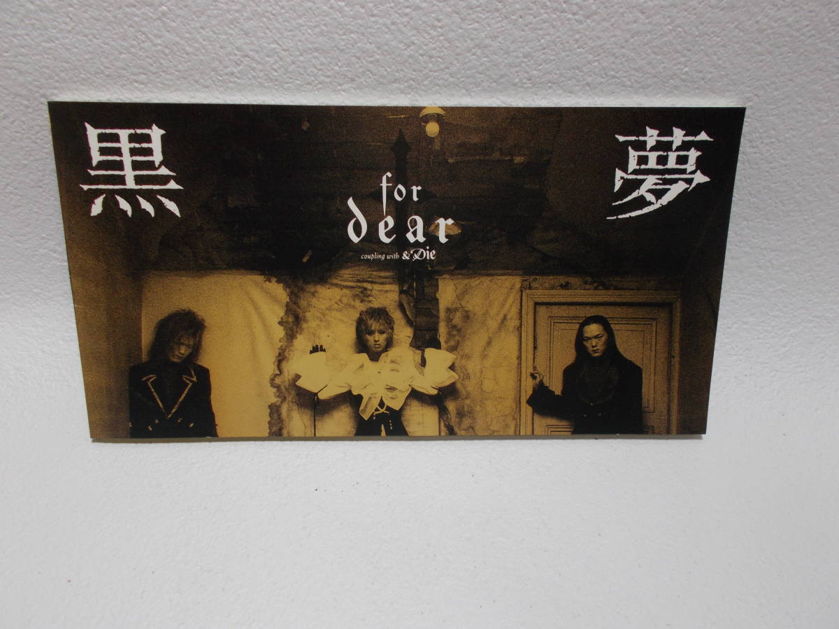 For Dear 黒夢 形式: CD y-9_画像1