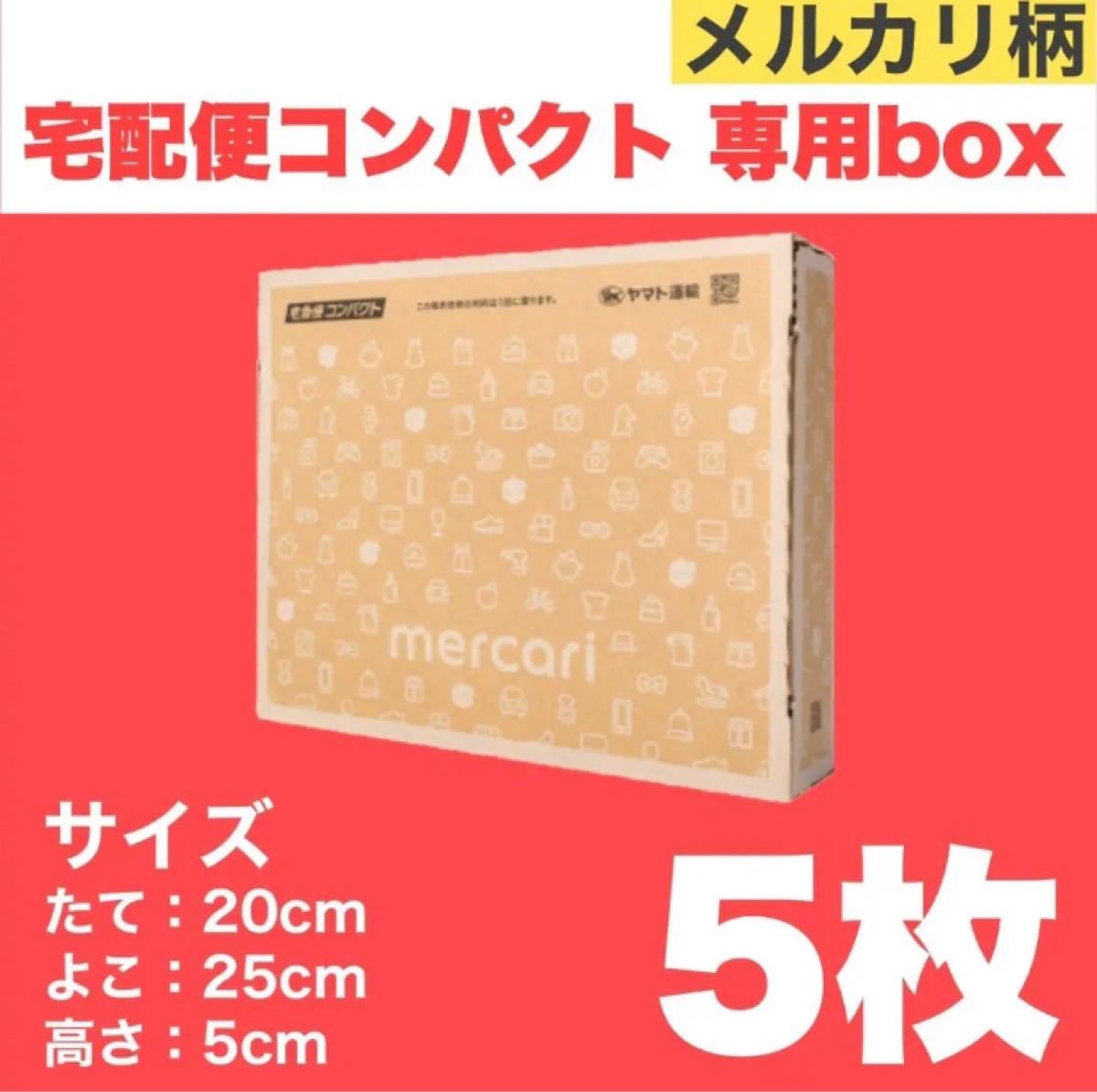 Paypayフリマ 宅急便コンパクト専用box 箱型5枚セット クロネコヤマト 専用box 梱包資材 メルカリ柄