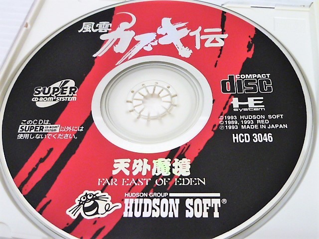 【XXX】☆ゲーム ソフト PCエンジン SUPER CD-ROM 2 天外魔境 風雲カブキ伝 ハドソン ロールプレイング RPG 戦闘☆_画像4