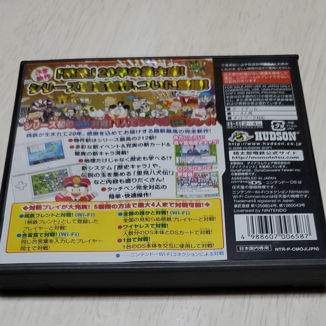 Paypayフリマ Ds 桃太郎電鉄周年 Paypayフリマ Ds 桃太郎電鉄周年