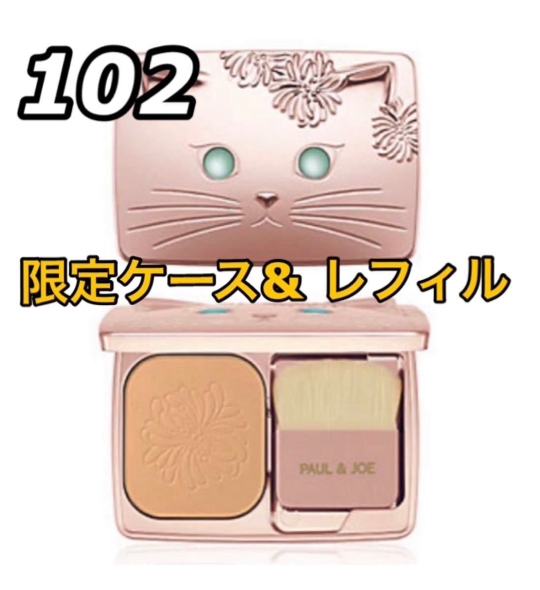 Paypayフリマ ポール ジョー ヴェールファンデーション 102 限定 ネコ ケース セット プレゼント用 ショッパー付き Paypayフリマ ポール ジョー ヴェールファンデーション 102 限定 ネコ ケース セット プレゼント用 ショッパー付き