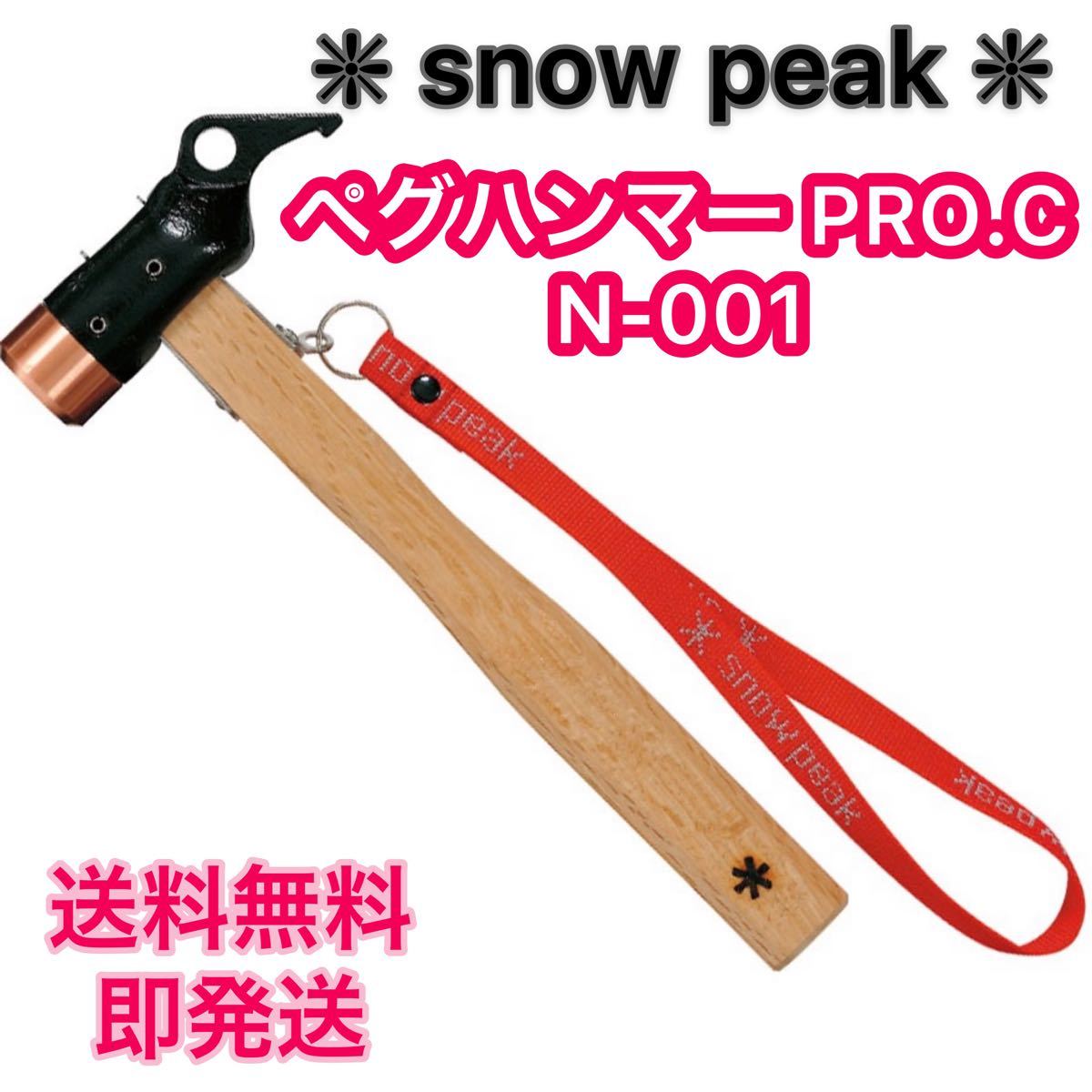 【新品】スノーピーク  ペグハンマー PRO.C& ソリッドステーク 20 ★5本　snow peak