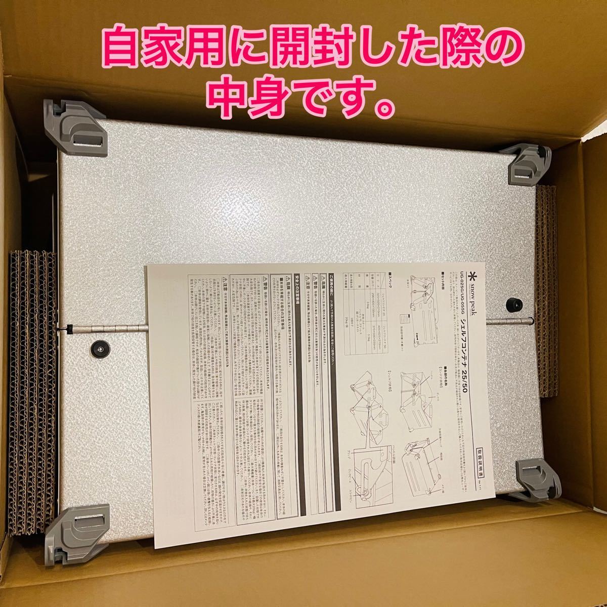 新品未開封スノーピーク シェルフコンテナ 個セット