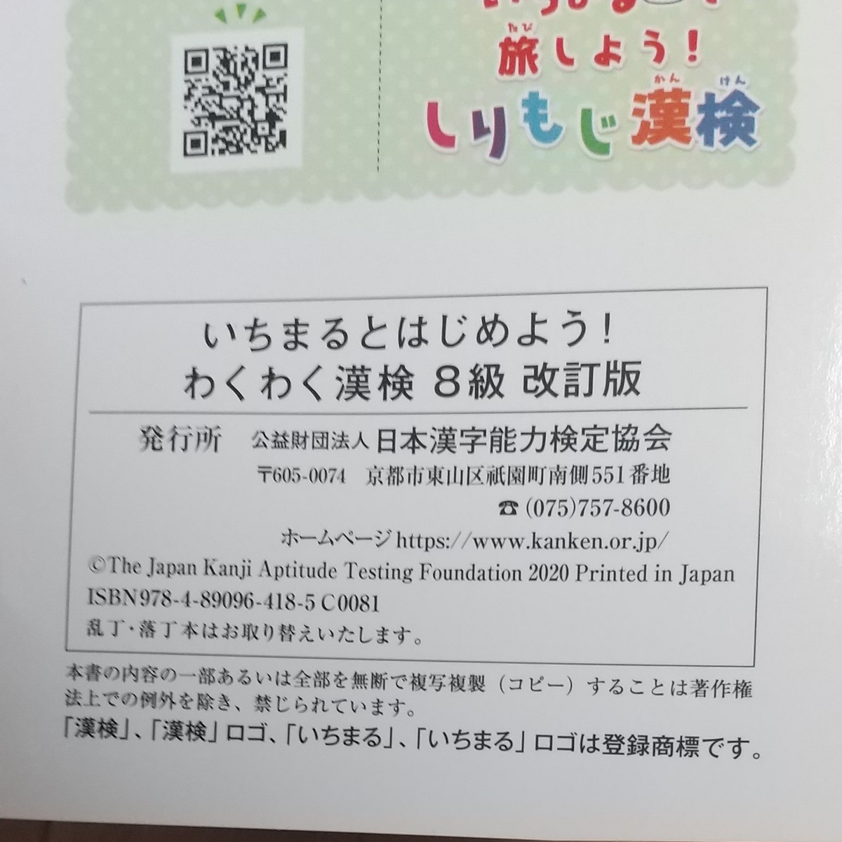 Paypayフリマ 漢字検定 8級テキスト いちまるとはじめよう 漢検6級 漢検5級 漢検9級 おしゃべり えほん わくわく