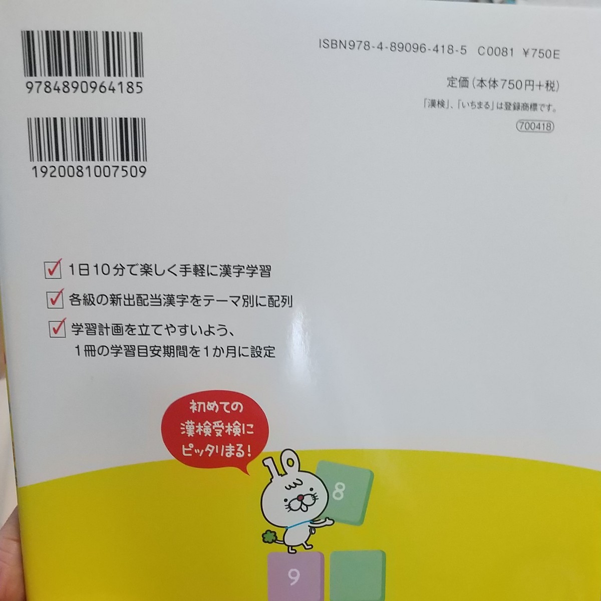 Paypayフリマ 漢字検定 8級テキスト いちまるとはじめよう 漢検6級 漢検5級 漢検9級 おしゃべり えほん わくわく