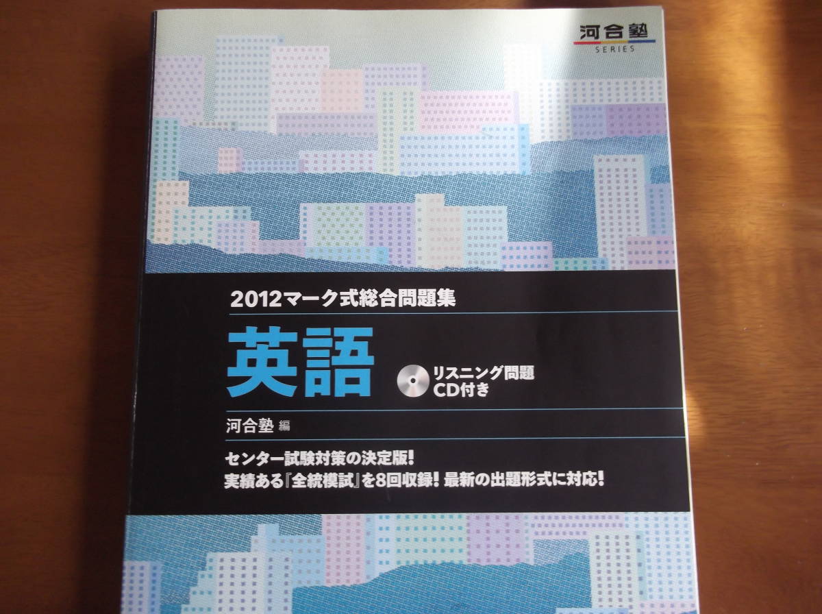 河合塾 英語マーク式総合問題集 有効活用ください 代購幫 河合塾 英語マーク式総合問題集 有効活用ください 代購幫