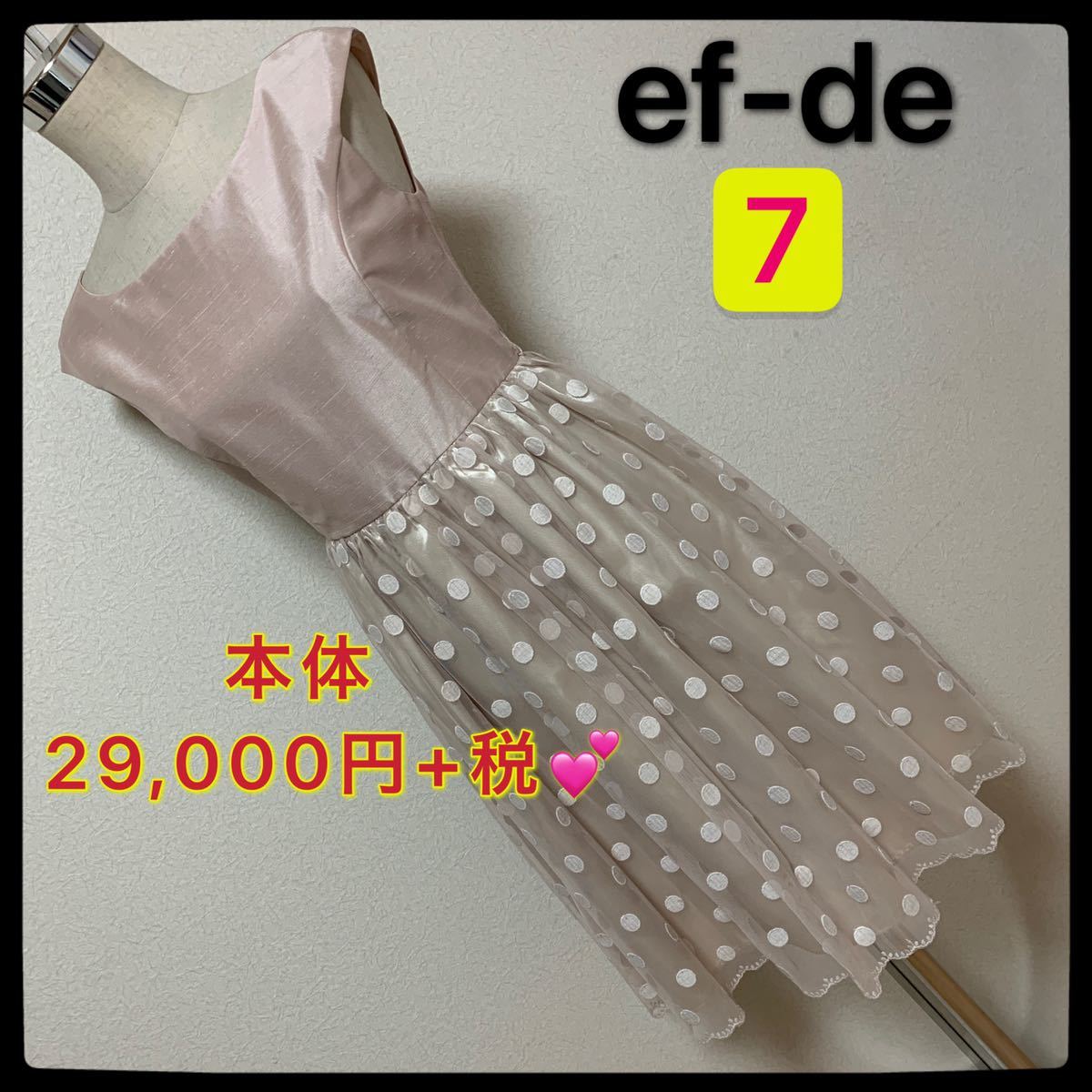 【匿名配送】 本体 29,000円＋税 、ef-de ドレス ワンピース　レディース　オシャレ　可愛い　新品　未使用　早い者勝ち　タグ付き_画像1