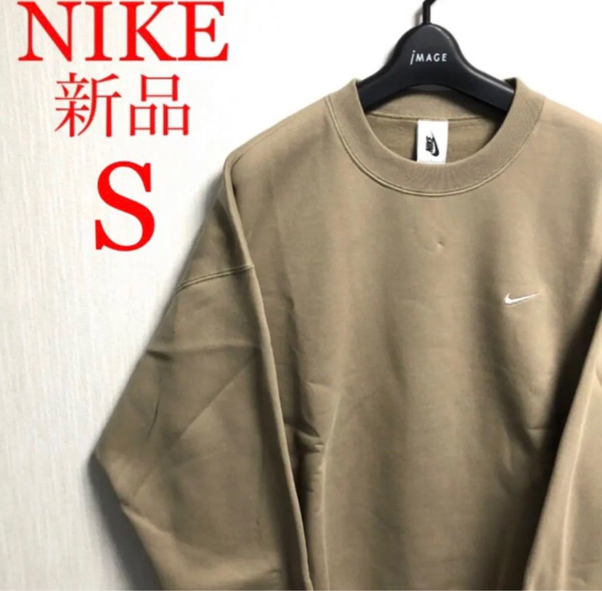 【新品】【ビッグシルエット】ナイキ スモールロゴ 刺繍ロゴ スウェット ベージュ NIKE トレーナー　長袖 SWEAT Sサイズ