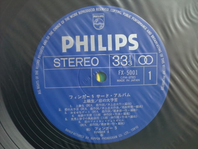 ＊【LP】フィンガー５／恋の大予言、上級生 サード アルバム（FX-5001）（日本盤）_画像3