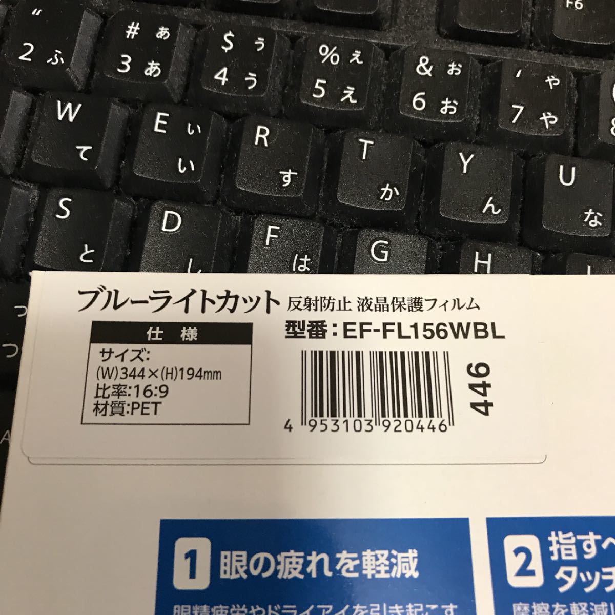 キーボードカバー及び液晶保護フィルム(15.6インチワイド)