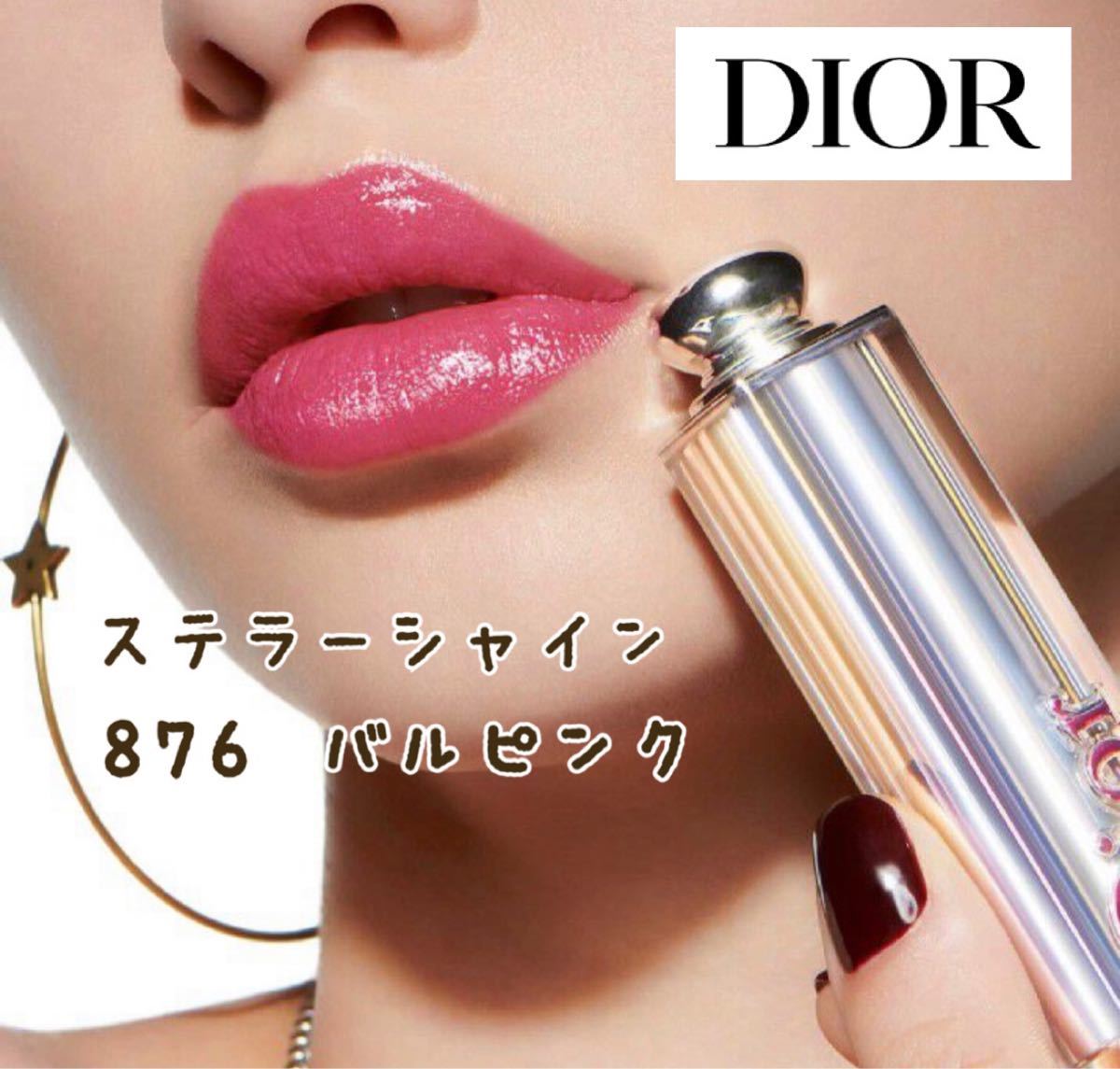 【国内正規品】新品未使用 Dior 限定 ディオールアディクトステラーシャイン 876