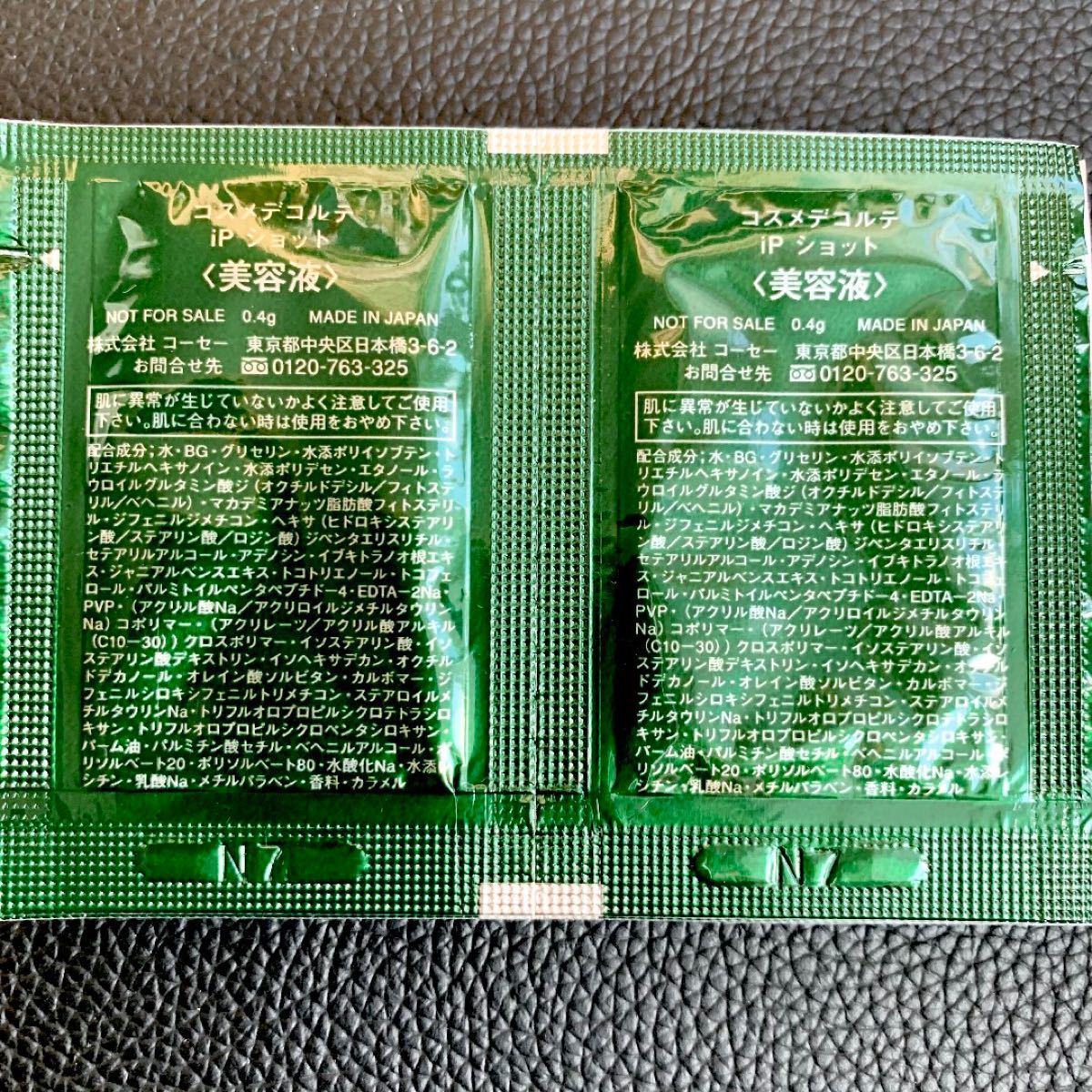 単品購入可 ipショット 10袋 - パック/フェイスマスク