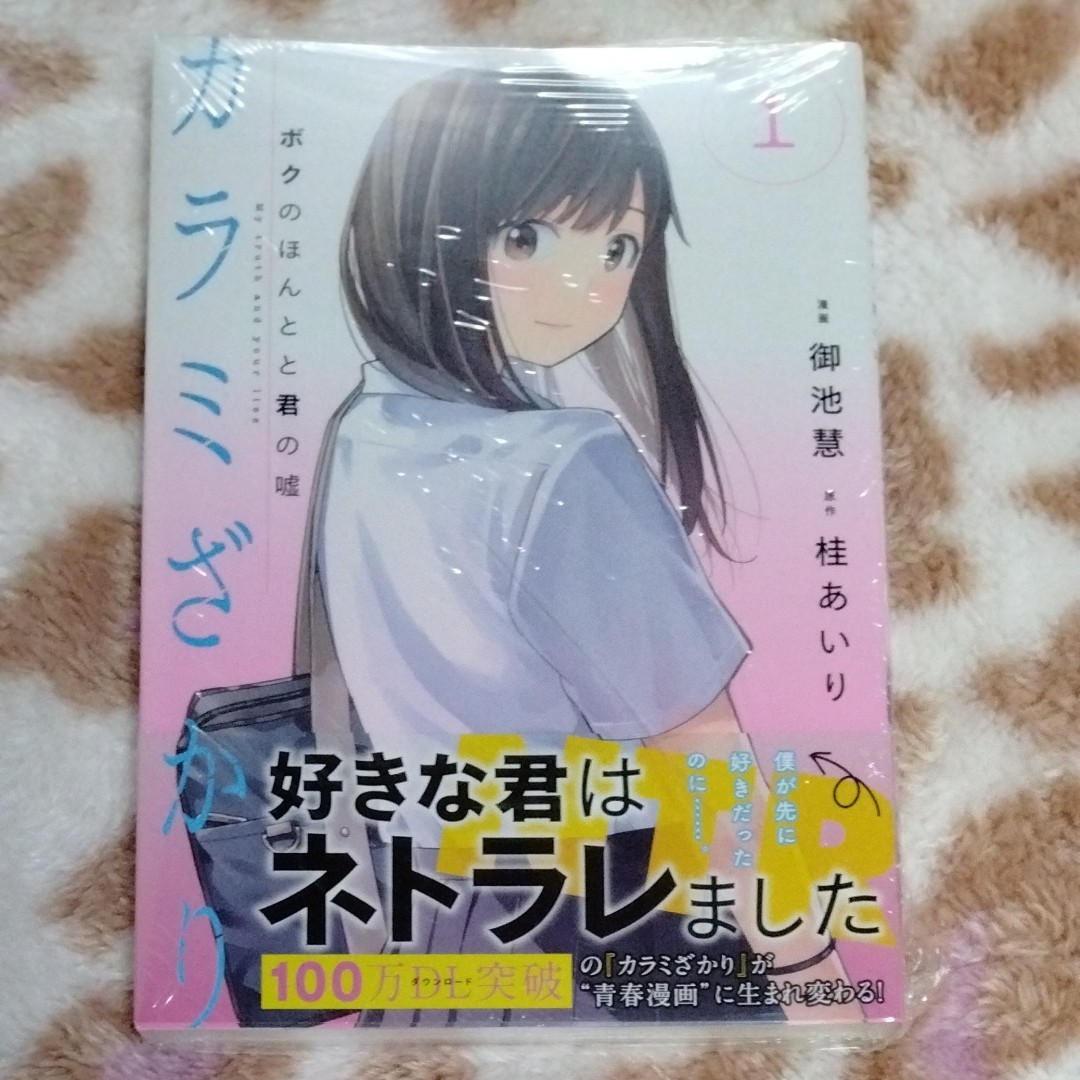 カラミざかり最新話 カラミざかり青年マンガ版【12話ネタバレ】苦悩と葛藤の中…好きな女子と遂に絡み合う！？