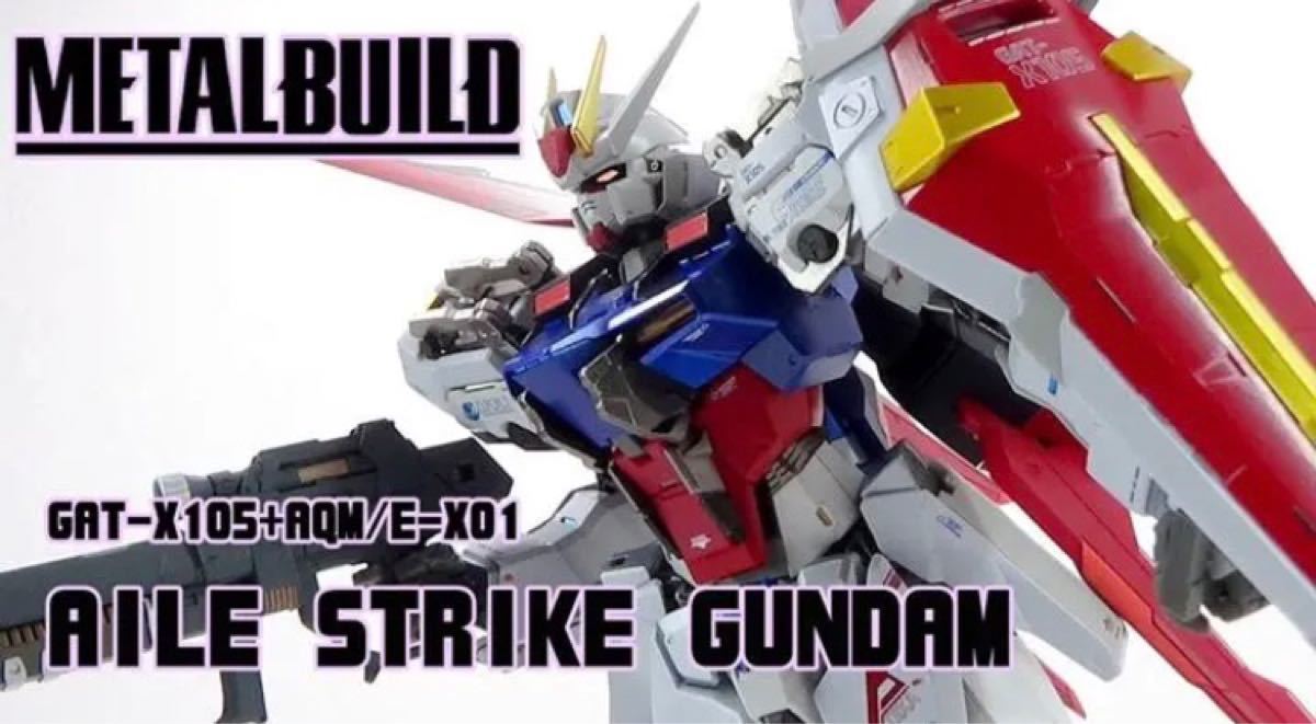 METAL BUILD エールストライクガンダム + ストライカーパック METAL BUILD エールストライクガンダム + ストライカーパック