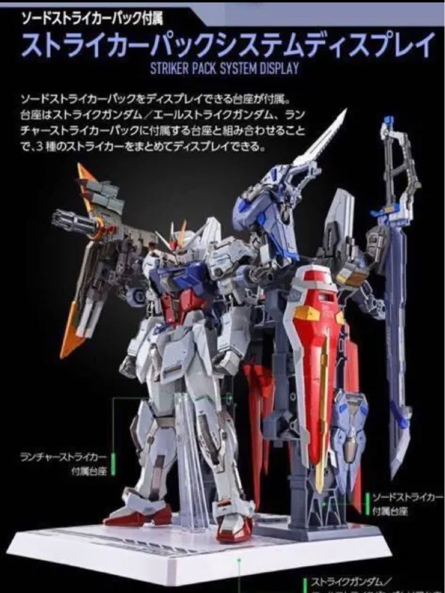 極上のオマケを有り METAL BUILD - 10th Ver ストライクガンダム