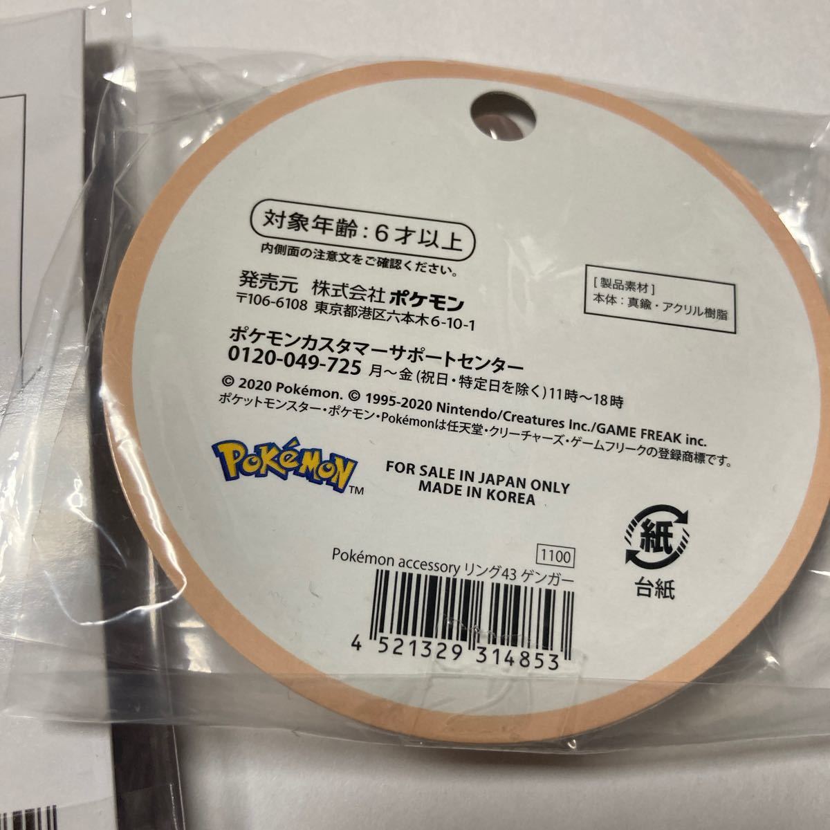 Paypayフリマ 匿名配送 ポケモンゲンガー前髪クリップと指輪セット Paypayフリマ 匿名配送 ポケモンゲンガー前髪クリップと指輪セット
