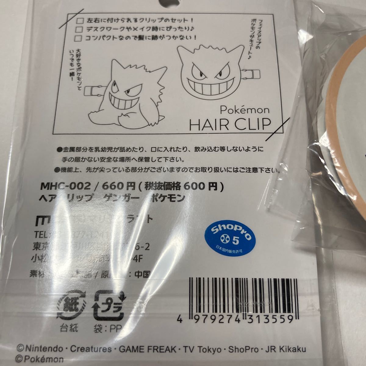 Paypayフリマ 匿名配送 ポケモンゲンガー前髪クリップと指輪セット Paypayフリマ 匿名配送 ポケモンゲンガー前髪クリップと指輪セット