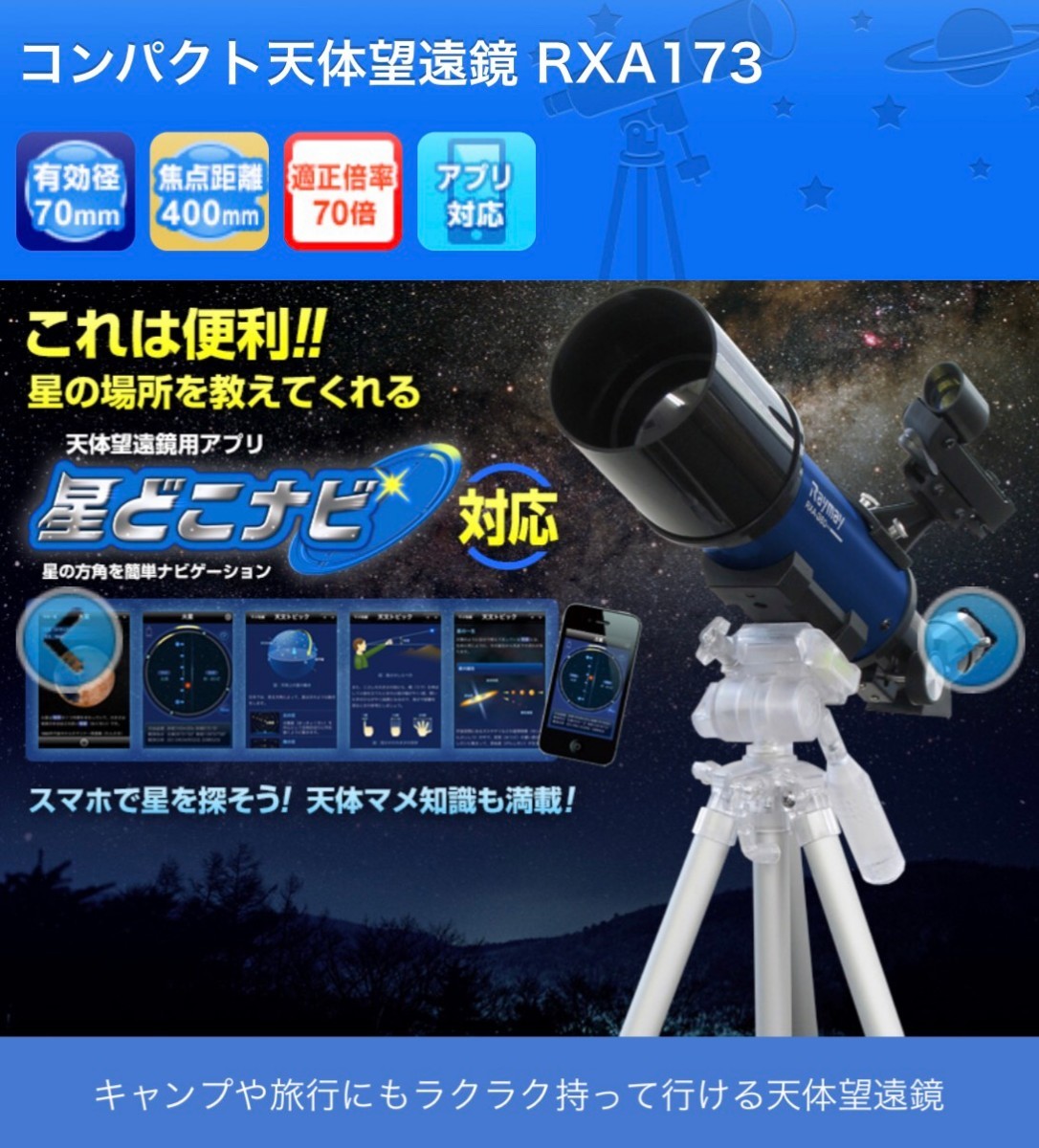 新品未使用 Raymay 天体望遠鏡 屈折式 経緯台 70倍 RXA173