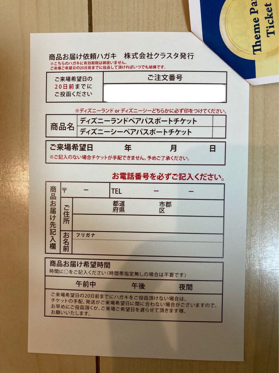 特別価格】ディズニー ペアチケット 引換券【株式会社クラスタ